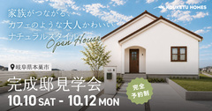 【限定3日間】本巣市 完成邸見学会 家族がつながる、カフェのような大人かわいいナチュラルスタイルのメイン画像