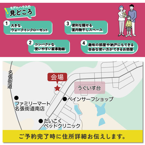 名張市うぐいす台　平屋3LDKモデルハウス見学会のメイン画像