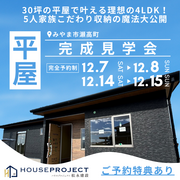 【みやま市瀬高町】完成見学会のメイン画像