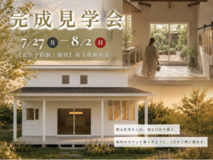 【新座市7月27日(月)～8月2日(日)】ヴィンテージカフェの平屋のメイン画像