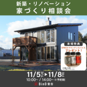 【 宮古市 】来場者プレゼントあり！家づくり個別相談会のメイン画像