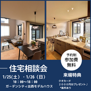 住宅相談会のメイン画像
