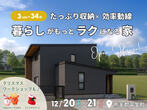 アイフルホーム柳井店「すごい家」家づくり相談会開催 来場予約のメイン画像