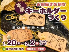 思い出を持ち歩こう！お絵描きを刻む本革キーホルダー【西神戸店】のメイン画像