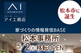 伊那展示場　来場予約のメイン画像