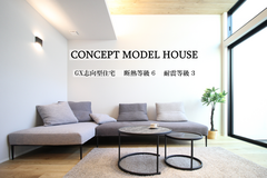 【CONCEPT MODEL HOUSE】GX志向型住宅「荒屋の家」のメイン画像