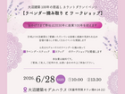 ラベンダー摘み取り と ワークショップのメイン画像