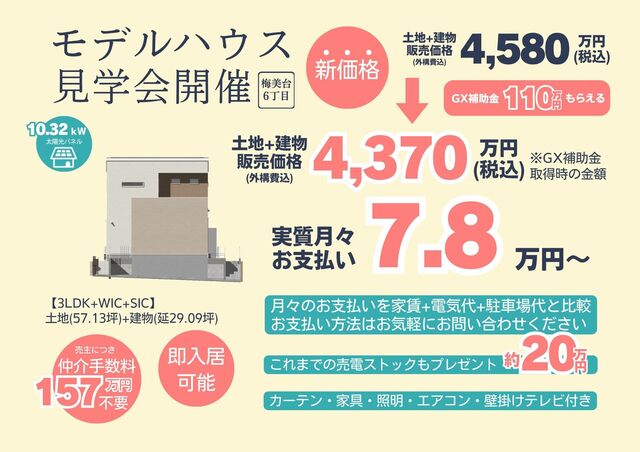 モデルハウス見学会＆シルバーウィーク こども縁日･日替わりキッチンカー イベントのメイン画像