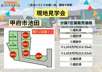 【甲府市池田】現地見学会のメイン画像