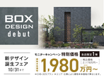 【横浜Design Studio】クレバリーホーム公式サイトWEBご相談予約のメイン画像