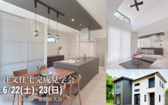 【常滑市大谷】注文住宅完成見学会のメイン画像