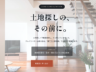 家族の夢を叶える！土地探し相談会のメイン画像