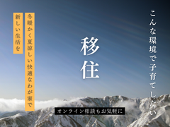 【オンラインも可能】長野移住で得られる暮らし、知りたくないですか？のメイン画像
