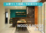 【米子市】ご来場予約｜吹抜のあるシンプルながら洗練されたモデルハウスのメイン画像