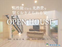 大曲店　お問い合わせ・ご来店予約【土地探し/現地調査/法的調査/プラン提案/見積作成/資金相談】のメイン画像