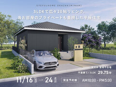 【豊橋市会場】3LDKで広々20帖リビング。各お部屋のプライベートも重視した平屋住宅《完成見学会》のメイン画像