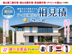 三原展示場　平屋　実例見学会のメイン画像