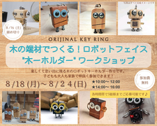 オリジナルの”木ーホルダー”を作ろう‼のメイン画像