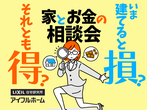 断熱性能リフォーム相談会！ 【LIXILまるごと断熱リフォームも対応】のメイン画像