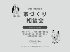 家づくり相談会のメイン画像