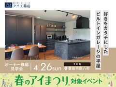 豊田展示場　《豊田市勘八町》好きをカタチにした ビルトインガレージの平屋　オーナー邸見学会のメイン画像