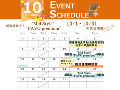 【アイフルホーム会津店】10月のイベントカレンダー！のメイン画像