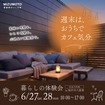 31坪の平屋×中庭｜福井市八重巻　見学＆体験会のメイン画像
