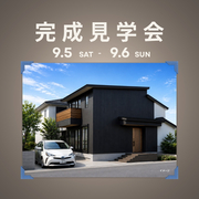 【春日部市藤塚】《家事ラク間取りの明るいお家》完成見学会のメイン画像
