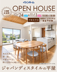 木の温もりを感じるジャパンディスタイルの平屋。三潴郡大木町10/24(土)～11/1(日)限定公開のメイン画像