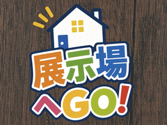 『展示場へGO!』7/4・5のメイン画像
