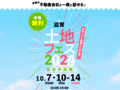 草津展示場　土地フェス®2024のメイン画像