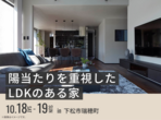 周南展示場　来場予約のメイン画像