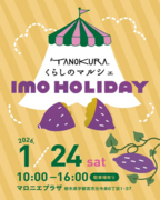 くらしのマルシェ　栃木の工務店vol.6　のメイン画像