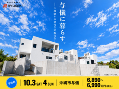 与儀に暮らす。 ３棟限りの建売住宅販売会のメイン画像