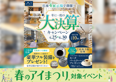 神戸東展示場　大決算キャンペーン　来場予約のメイン画像