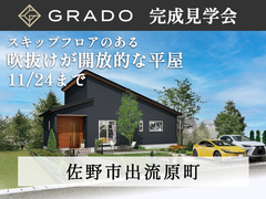 【11月24日まで】吹抜けが開放的な平屋 #スキップフロア #ランドリールームのメイン画像