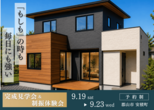 郡山市久留米 5/30・31 実例完成見学会【完全予約制】のメイン画像