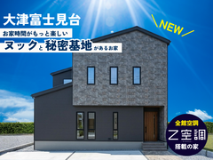 お家時間を楽しくする工夫がされたモデルハウス完成見学会のメイン画像