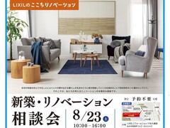 ≪出水≫新築・リノベーション　相談会のメイン画像