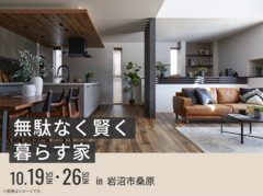 寺岡ポルク展示場　無駄なく賢く暮らす家 オーナー様邸見学会のメイン画像