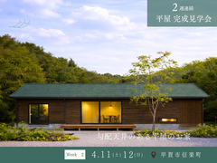 勾配天井のある平屋のお家／甲賀市信楽町／完成見学会のメイン画像