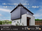【大村市木場】★2日間限定★平屋完成見学会＜10/14㊏･15㊐＞のメイン画像