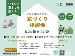 【家づくり相談会】のメイン画像