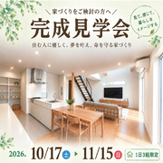 【静岡市清水区】SW工法・ZEH住宅　完成見学会のメイン画像