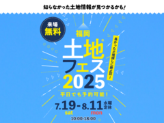 アイパーク福岡（複合型住宅展示場）　土地フェス®2025のメイン画像