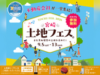 都城展示場　オンライン予約のメイン画像