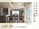 蟹江展示場　名古屋支社 ご成約キャンペーン「活電応援キャンペーン」のメイン画像