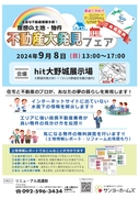 不動産大発見フェアのメイン画像