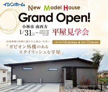 小林市南西方🏠🎉モデルハウス見学会！ジャパンディスタイルの平屋🌿🪵のメイン画像