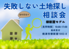 【焼津店】失敗しない土地探し相談会のメイン画像